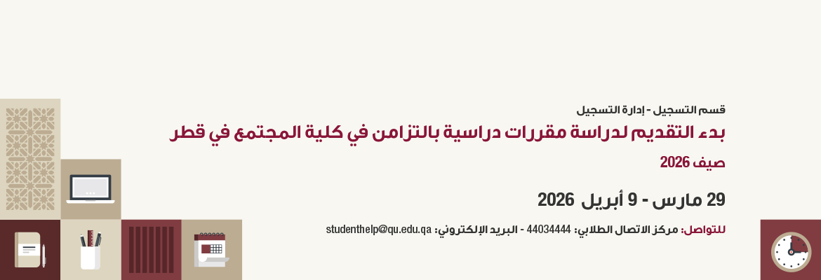 CCQ-cross-registration-ar