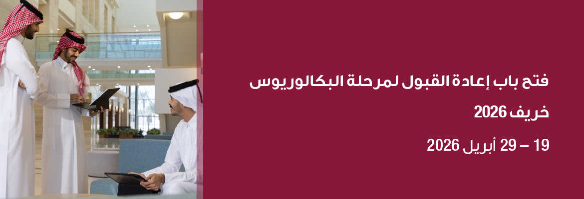 re-admission-banner-ar